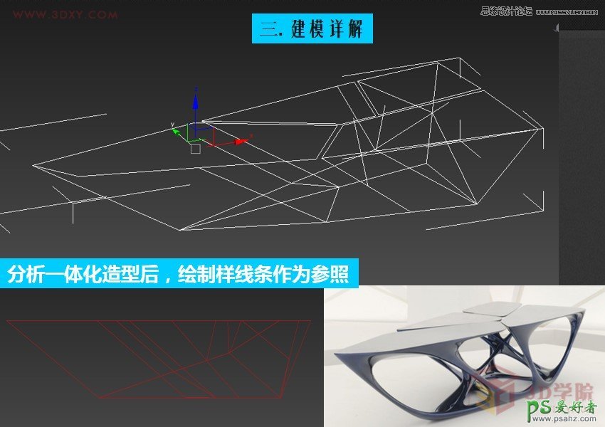 3ds max制作一体化造型的桌子，异形创意桌子，桌子模型制作教程