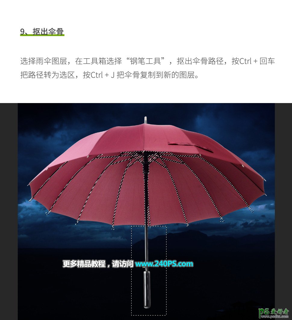 PS场景合成实例：创意打造暗夜雨伞下奇妙的天空场景特效图片。