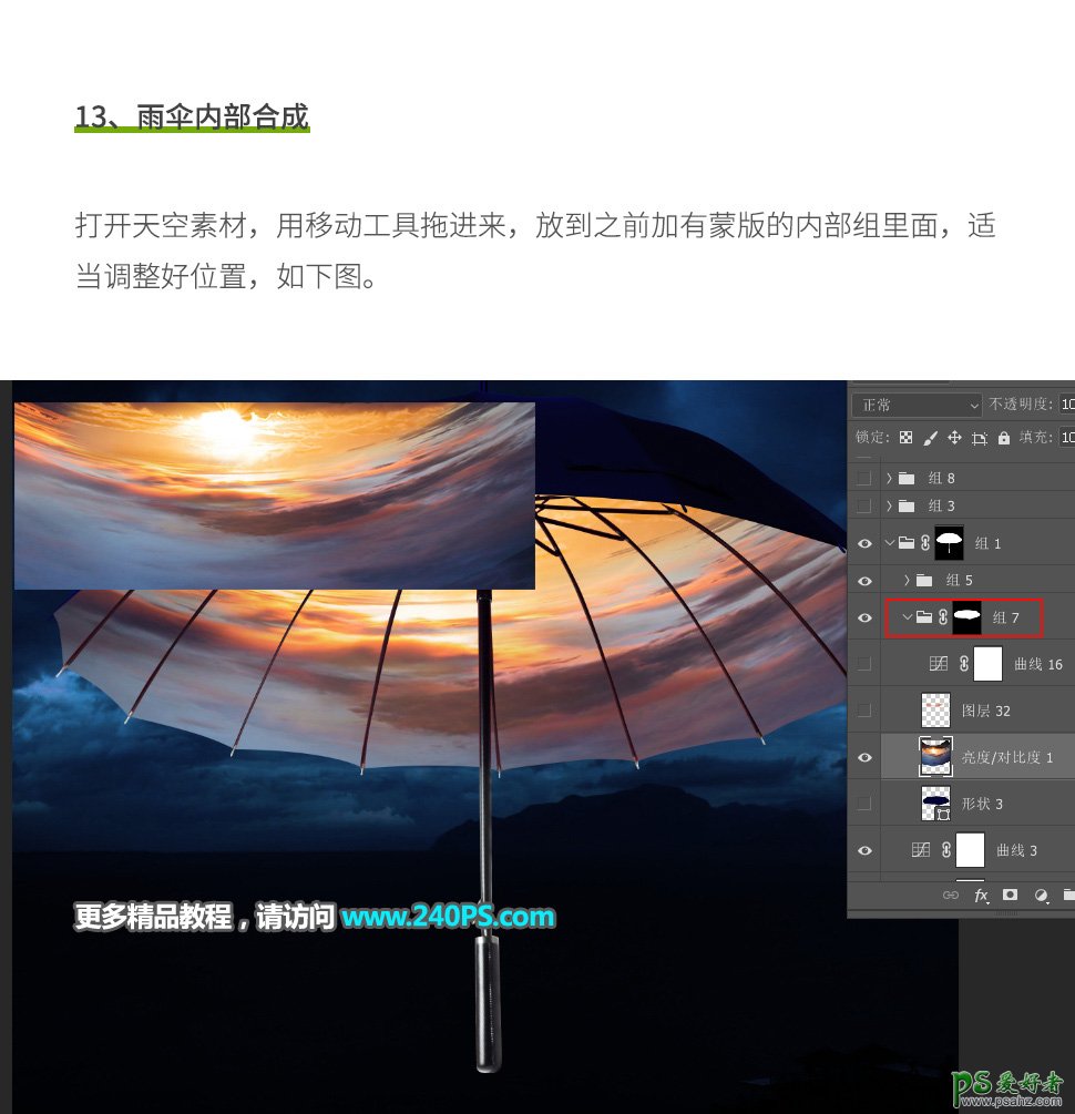 PS场景合成实例：创意打造暗夜雨伞下奇妙的天空场景特效图片。