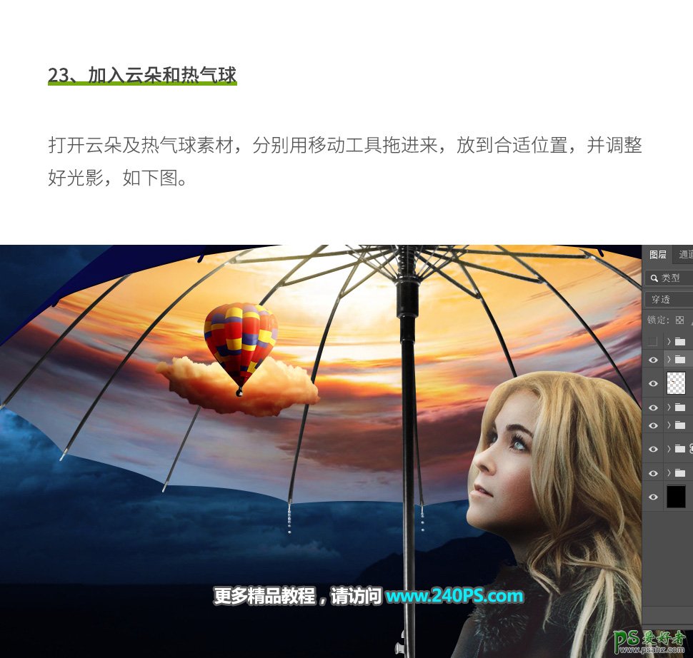 PS场景合成实例：创意打造暗夜雨伞下奇妙的天空场景特效图片。