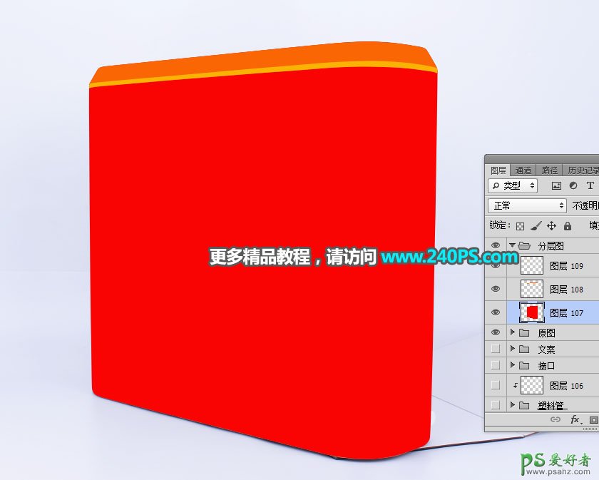 PS后期精修教程：给拍摄光影不像对称的净水器产品图后期精修美化