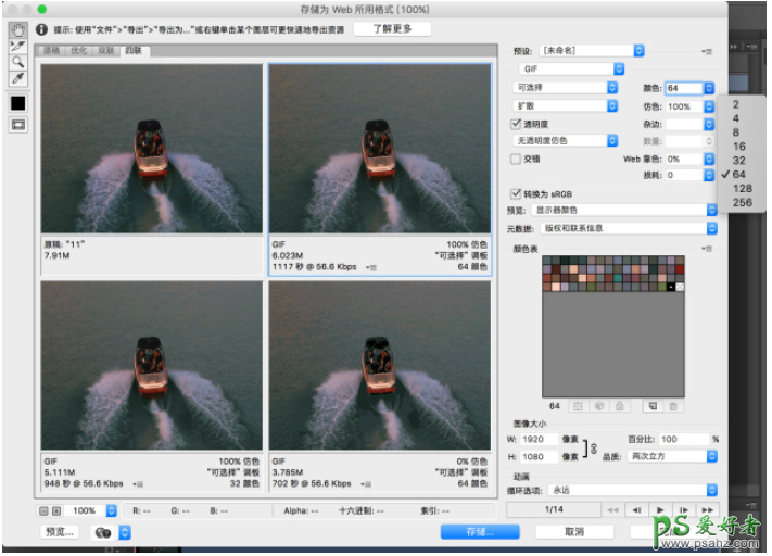 利用PS将视频制成GIF图片的方法，截取视频片段制成GIF动画图片。