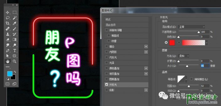 PS霓虹字制作教程：教新手利用图层样式设计发光效果的霓虹灯字体