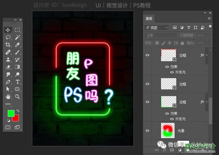 PS霓虹字制作教程：教新手利用图层样式设计发光效果的霓虹灯字体