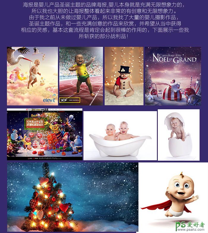 PS圣诞节海报设计教程：打造创意的圣诞节婴儿用品促销海报
