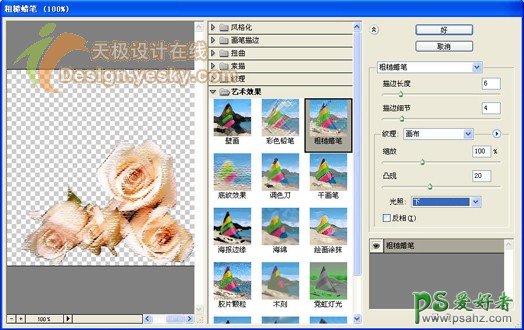 photoshop给可爱小情侣照片制作出艺术相框效果