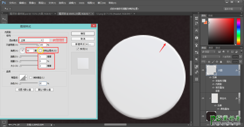 Photoshop结合3dsmax软件手绘光影风格3D精灵球图标