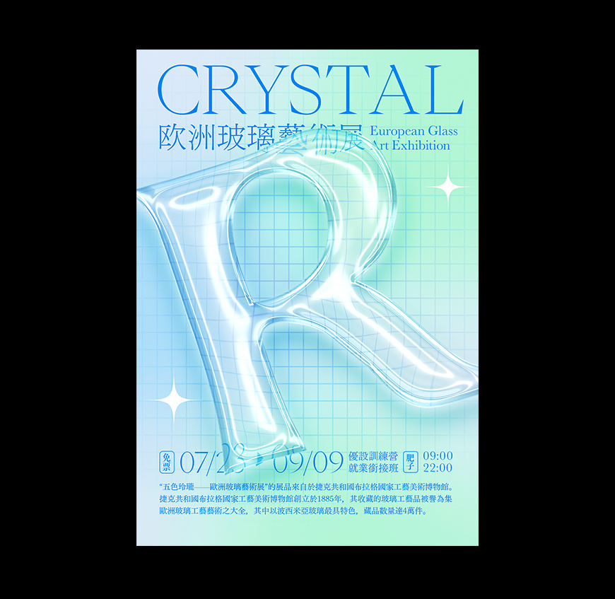水晶特效字 PS特效字教程 学习制作晶莹剔透的水晶玻璃文字