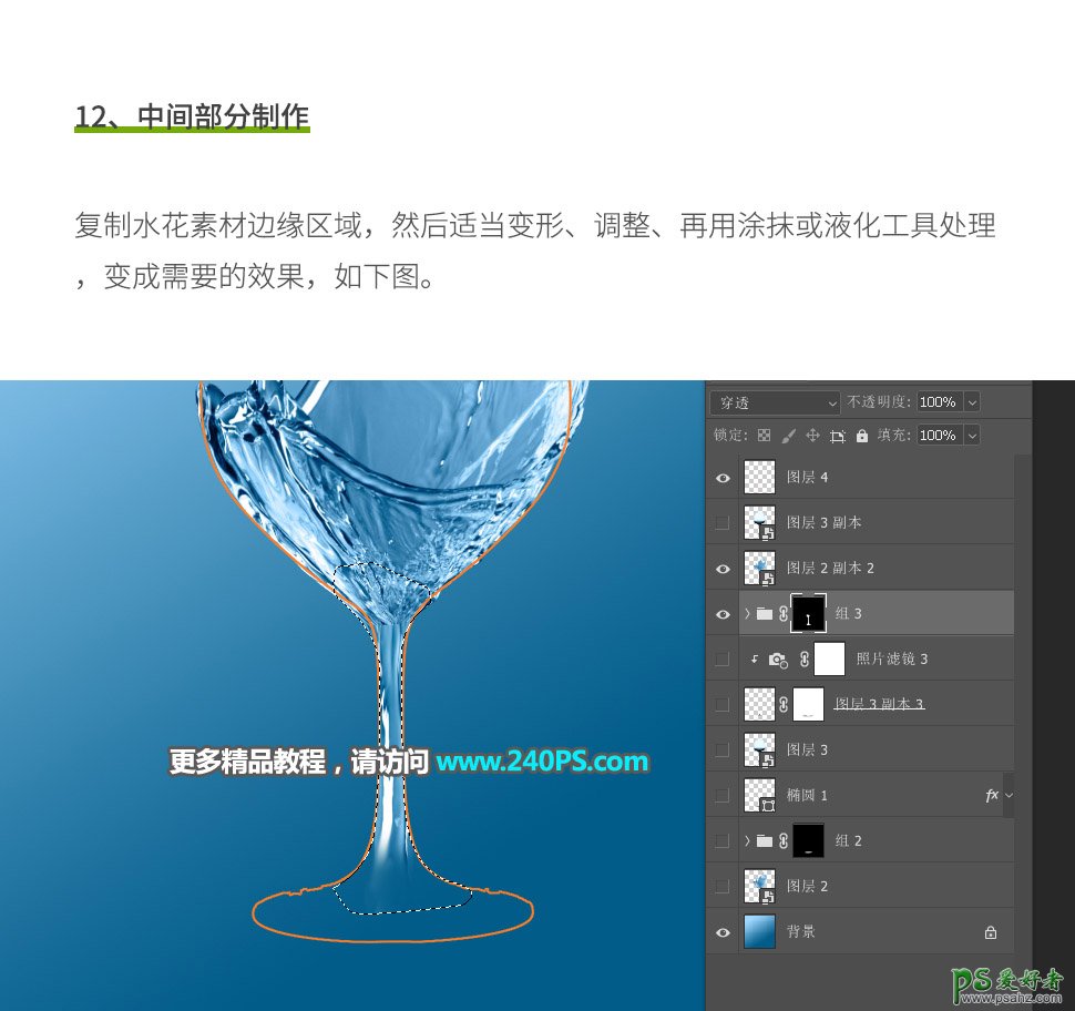 PS图片合成实例：创意打造一支个性的水花玻璃高脚杯子。