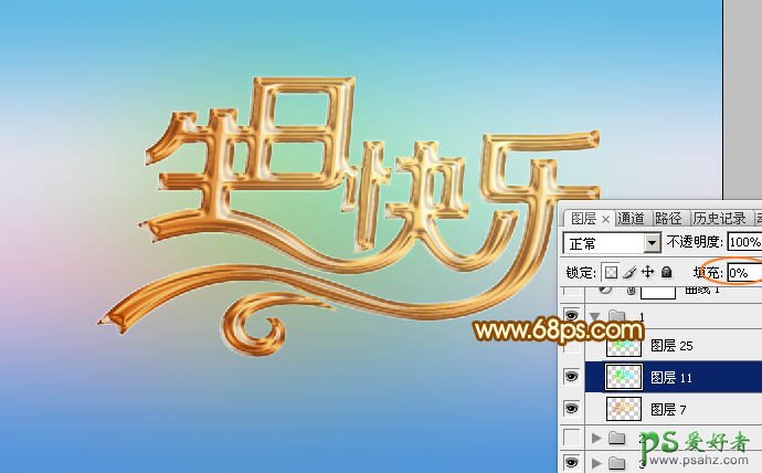 Photoshop设计漂亮的金色立体字，镏金效果生日快乐艺术字体