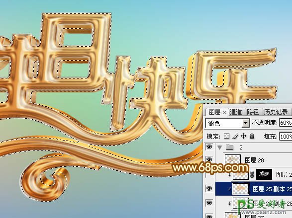 Photoshop设计漂亮的金色立体字，镏金效果生日快乐艺术字体