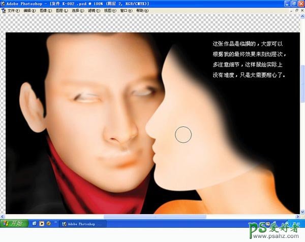 PS鼠绘教程：手绘一对浪漫的天使情人图片实例，PS鼠绘情人图片