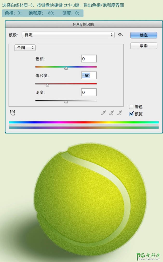 Photoshop手工制作一个逼真的毛绒网球失量图，体育网球图标制作