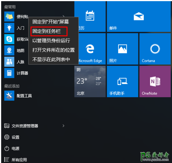 学习设置调用Win10备忘录功能，方便你记录一些重要事项。