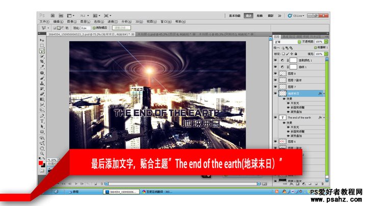 photoshop创意合成慧星撞地球的末日场景特效教程