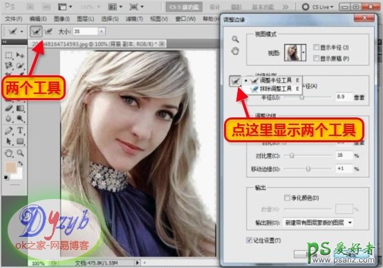 利用photoshop cs5中的调整边缘给美女图片抠图换背景实例教程