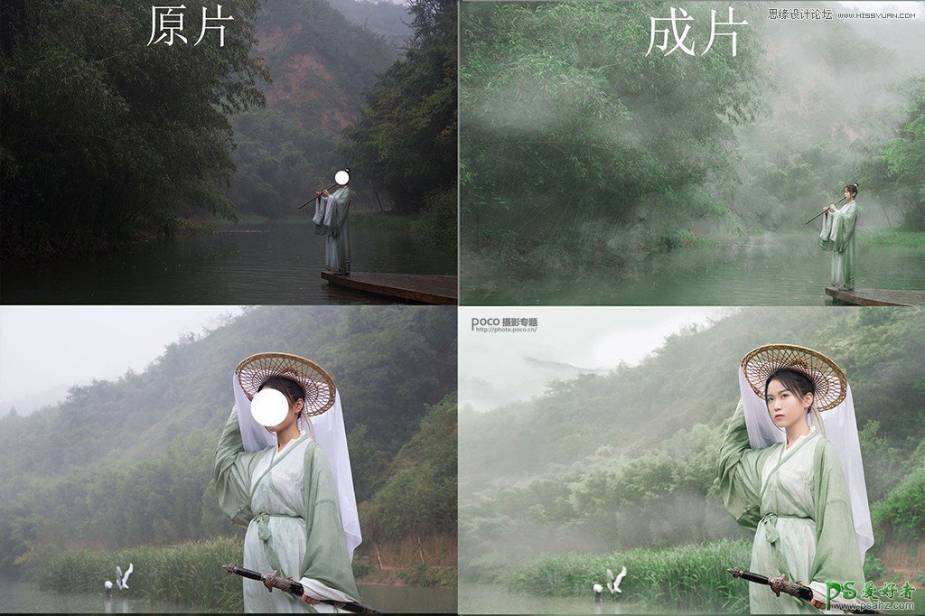 Photoshop给阴雨天拍摄的古装美女外景照调出小清新色彩。