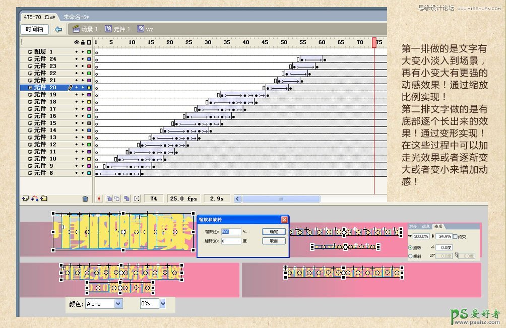 FLASH基础教程：学习简单速度的创建优美的flash动画图片。