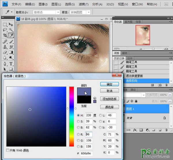 ps后期处理实例教程，学习随意替换MM模特眼睛的颜色！