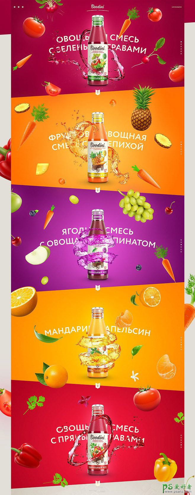 看见就想喝的饮料宣传广告设计图片 设计精美的果汁饮料海报图片