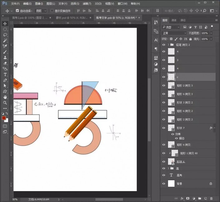 PS字体设计教程：制作一款有高考元素在内的文字海报。