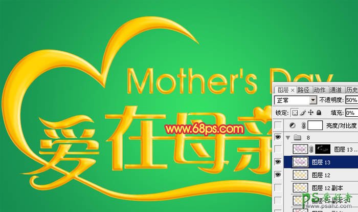 PS母亲节字体设计，母亲节立体字设计，母亲节海报艺术字设计教程