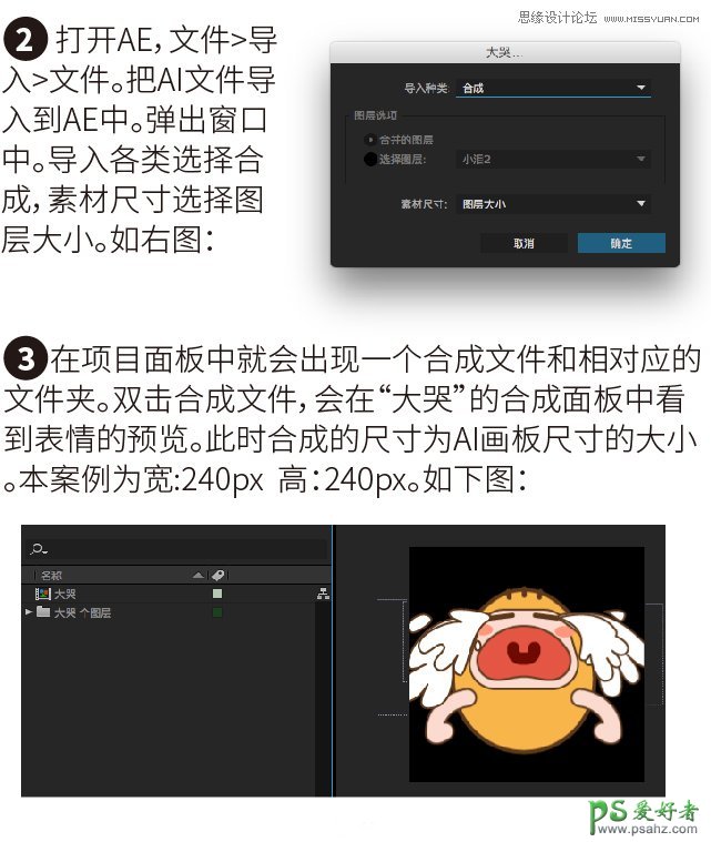 Photoshop结合AE软件制作逐帧GIF表情图片，超萌的GIF动态表情图