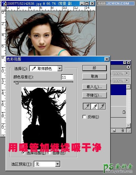 学习用PS色彩范围工具快速抠出长头发美女人物写真照。