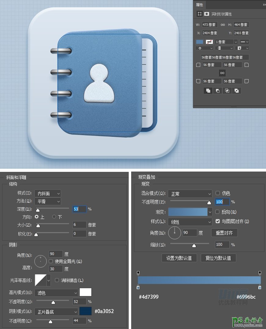Photoshop设计简约平滑风格的拟物图标，简洁拟物风格手机图标。