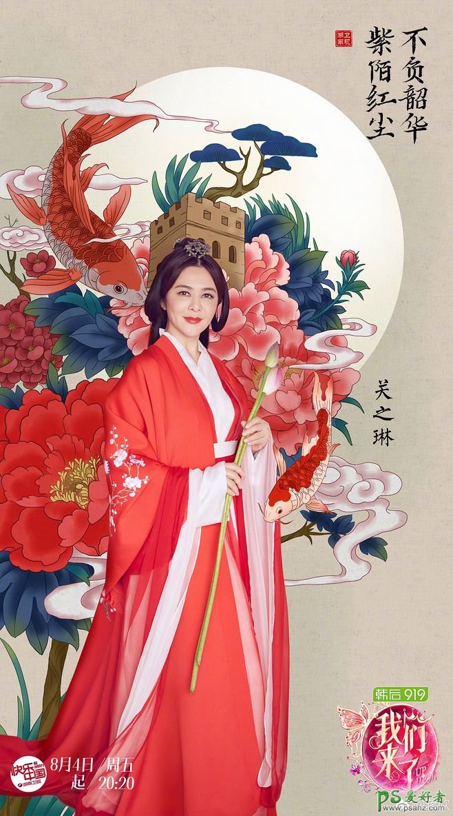 手绘风格的美女明星海报图片，中国风美女明星古典海报作品。