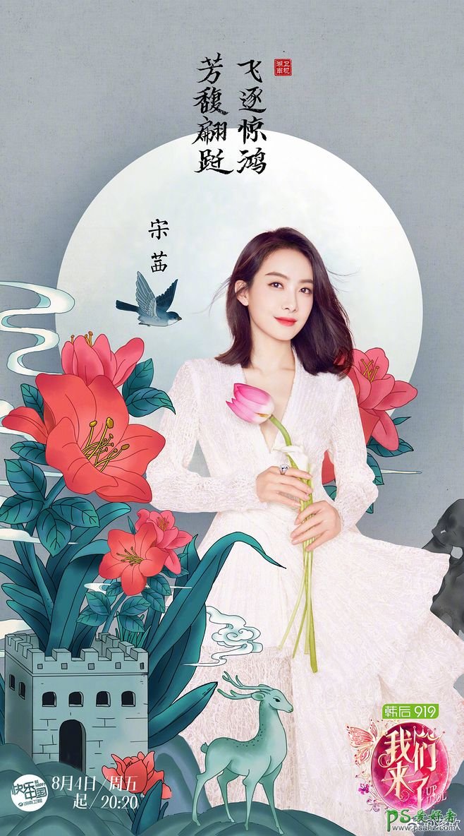 手绘风格的美女明星海报图片，中国风美女明星古典海报作品。