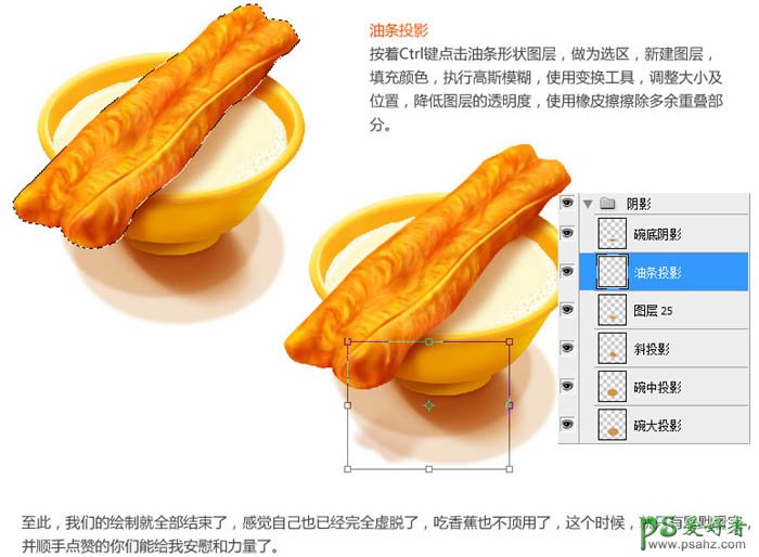 Photoshop鼠绘香甜可口的早餐油条和一碗豆浆失量图素材