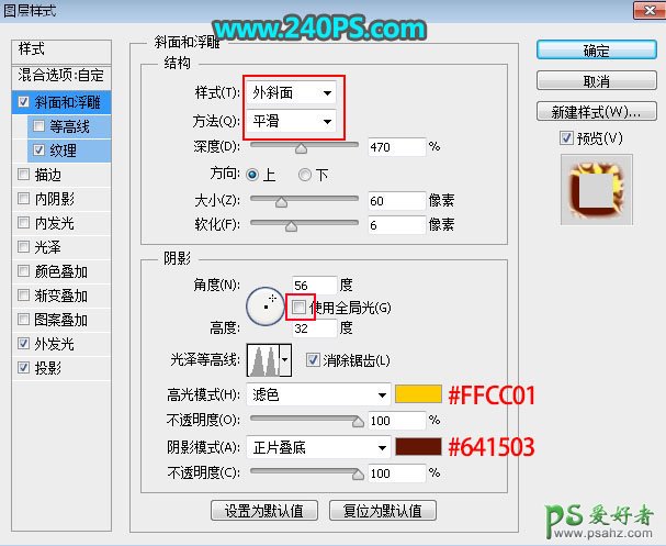 Ps火焰字效教程：利用图案素材及图层样式制作个性金属纹理火焰字