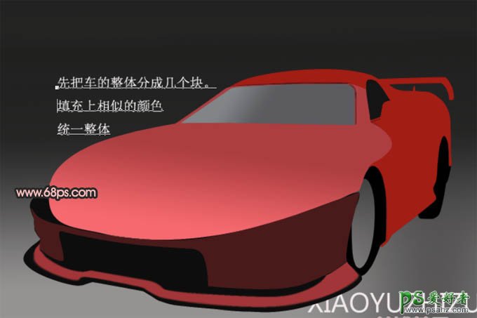 PS鼠绘教程：高手教你手绘一辆漂亮的兰博基尼红色跑车模型