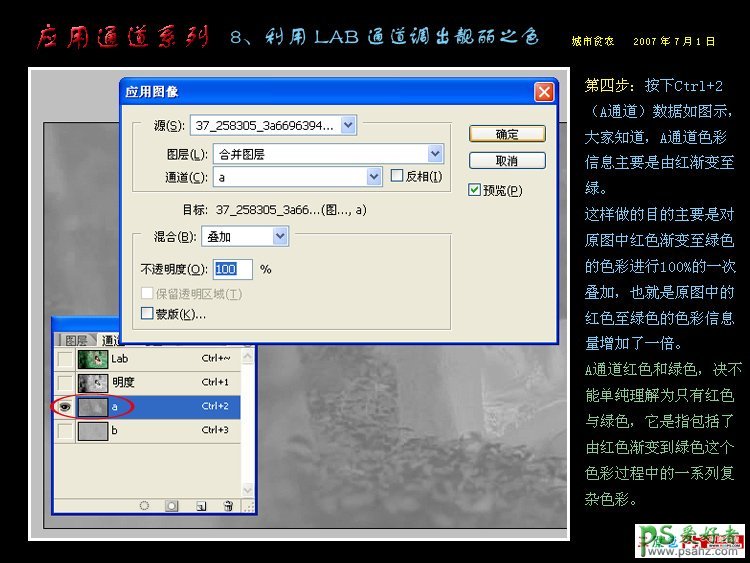 PS通道教程第八课：用LAB通道调出靓丽之色