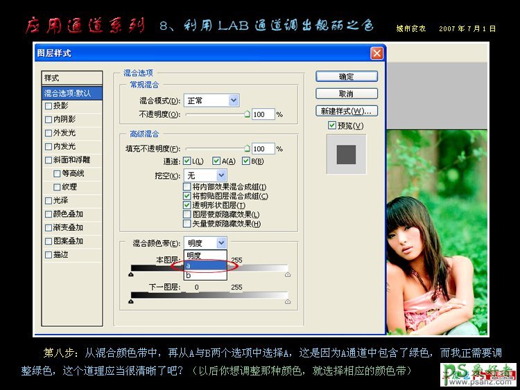 PS通道教程第八课：用LAB通道调出靓丽之色
