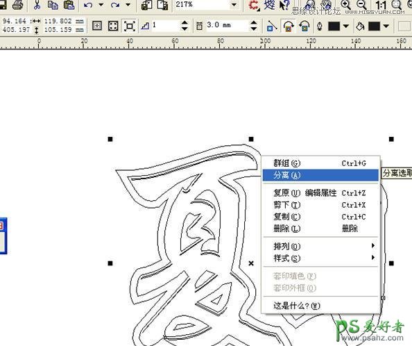 CorelDraw文字特效教程：简单制作清凉夏日凹印立体字效果