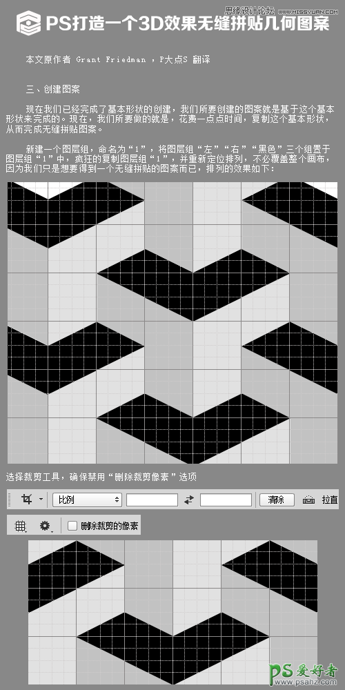 Photoshop手工打造一个3D立体效果的无缝拼贴效果几何图案