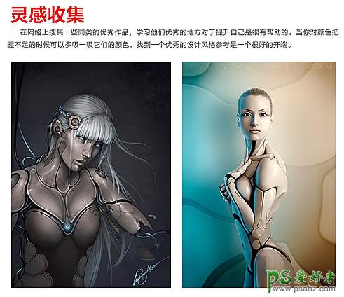 PS美女人像合成教程：给欧美性感裸身美女照片制作成高仿真机器人