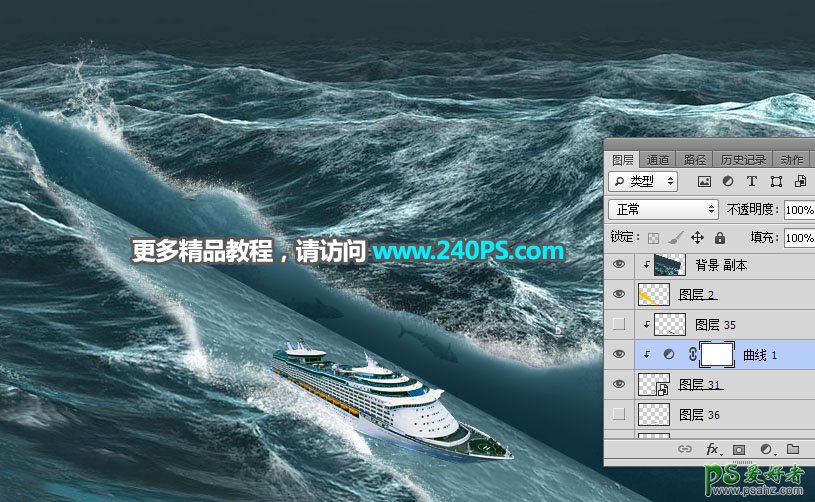 Photoshop创意合成惊涛骇浪中航行的邮轮场景，海浪中的安全航线