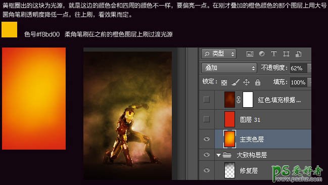PS海报设计实例：利用素材溶图制作出火焰效果的钢铁狭海报