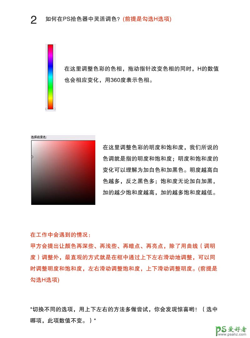 PS快速配色技巧教程：教新手学习认识色彩，如何在PS中的配色。