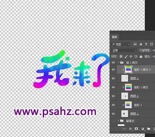 PS字体设计教程：学习手工制作漂亮个性的手写艺术字，个性字体。