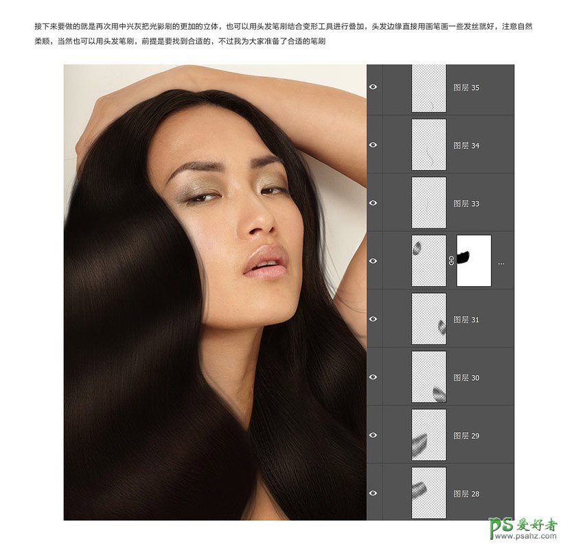 P图技巧教程：学习把美女杂乱的头发丝后期修出柔顺光滑的效果。