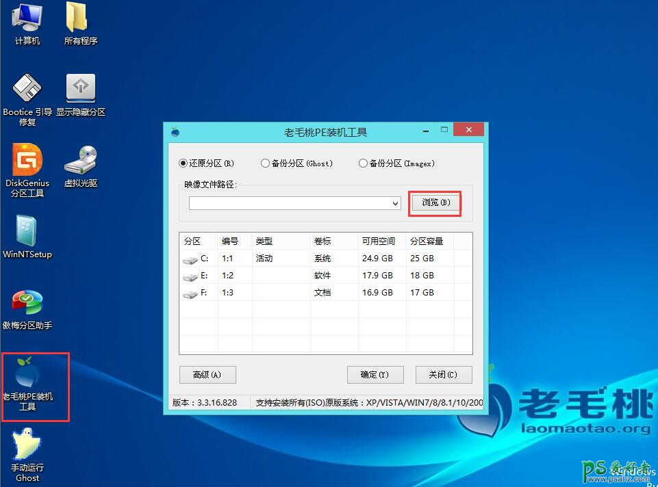 利用老毛桃U盘启动盘安装原版Win8系统，老毛桃U盘安装Win8系统