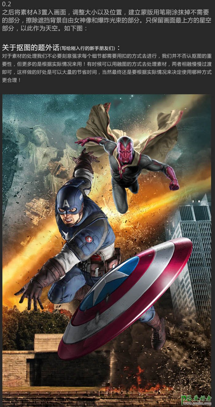 PS电影海报制作教程：设计超酷风格的美国队长超炫的科幻电影海报