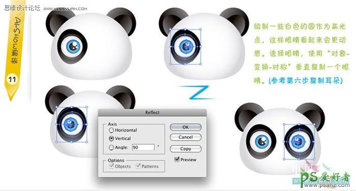 Illustrator手绘可爱的熊猫头像失量图素材，可爱动物头像制作教