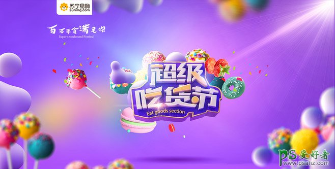 用3D立体形式表现出的创意产品宣传海报，3D效果产品广告设计作品