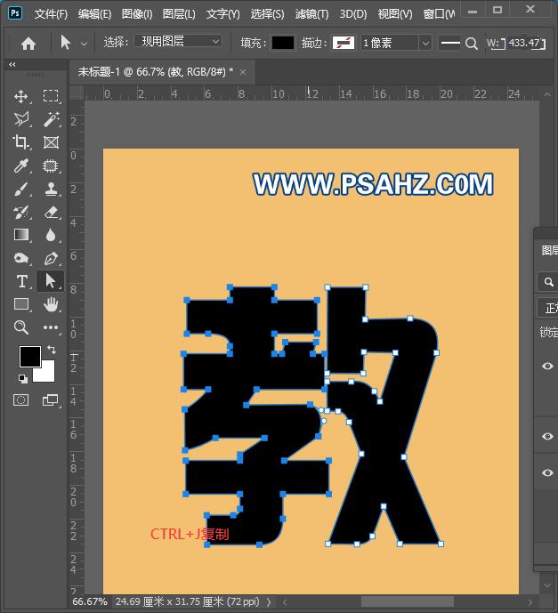 PS字体设计教程：制作个性的折纸字体，雕刻效果的文字。