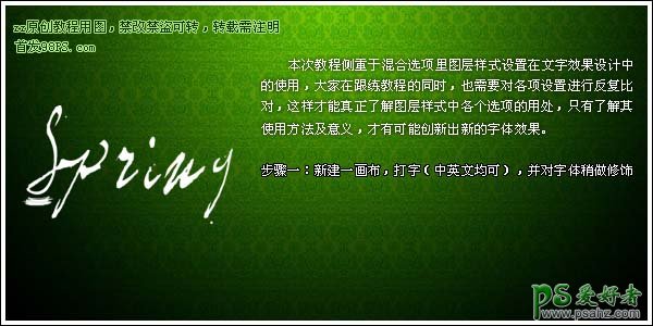 PS文字特效教程：设计个性漂亮的水晶花纹字实例教程